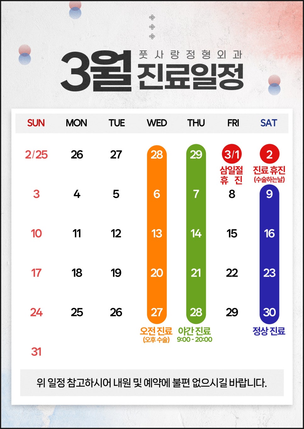 풋사랑정형외과의원 이미지