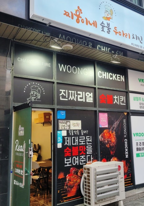 찌웅이네 숯불 두마리치킨 이미지