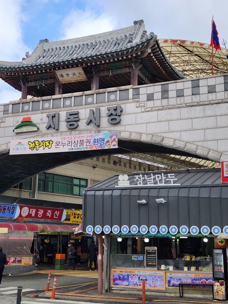 지동야채 이미지