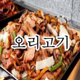 대문오리집 이미지
