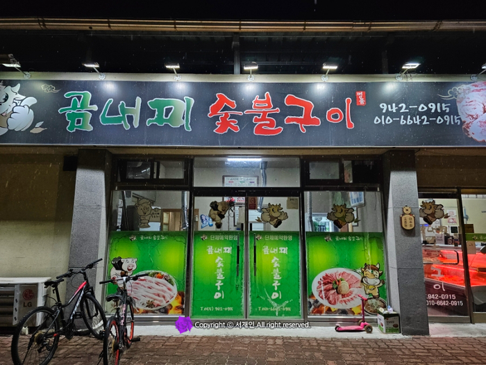 곰내미식육식당 이미지