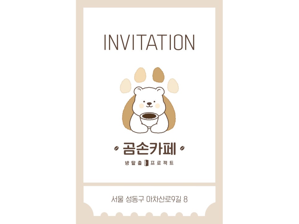 곰손카페 이미지