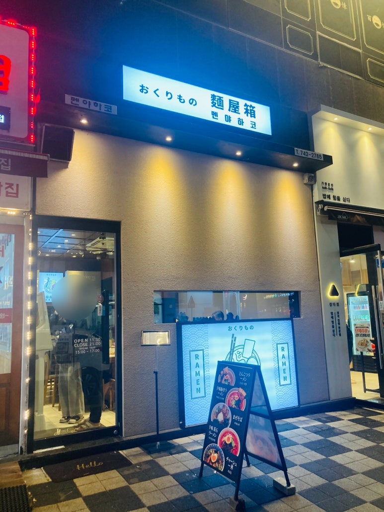 멘야하코 이미지