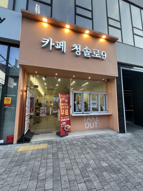 청솔로9 진천점 이미지