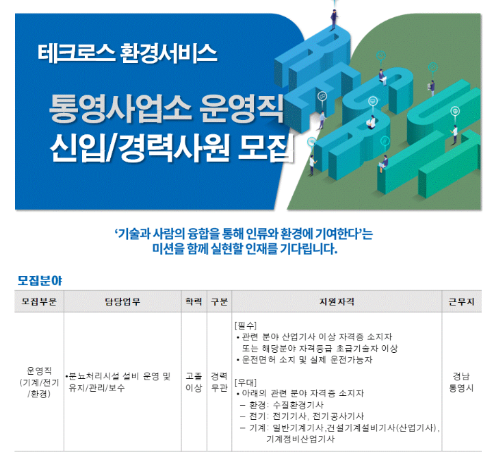 (주)테크로스환경서비스 이미지