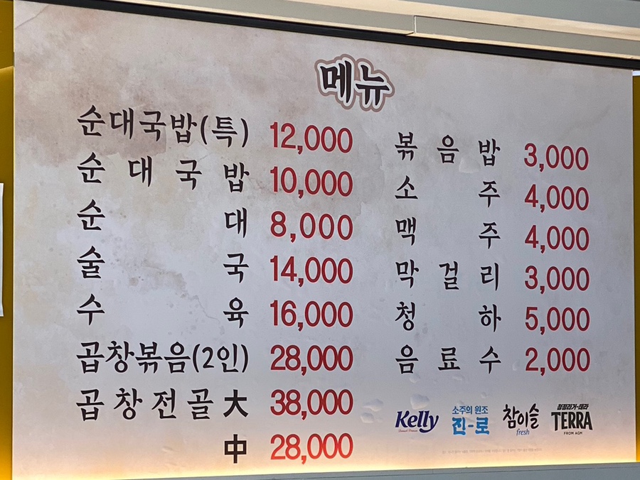 맛고을 순대국 이미지