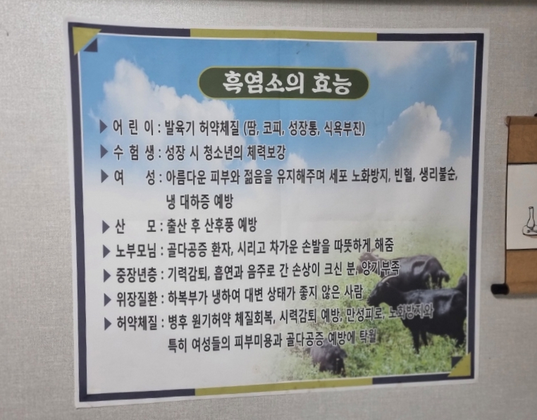 시골집흑염소 이미지
