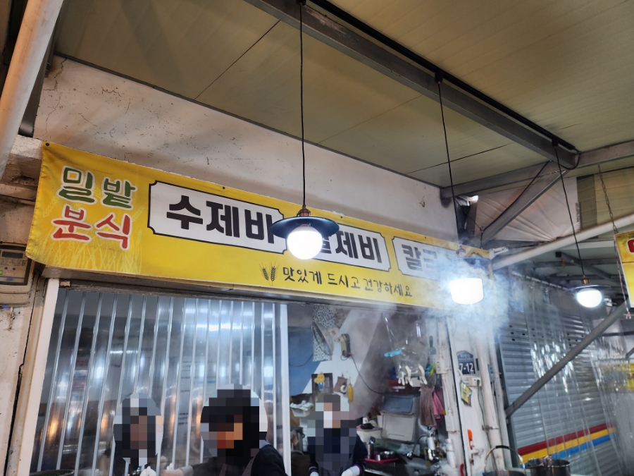 밀밭분식 이미지