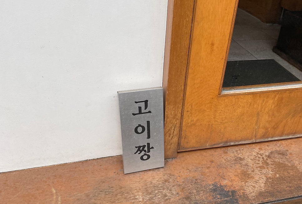 고이짱 이미지
