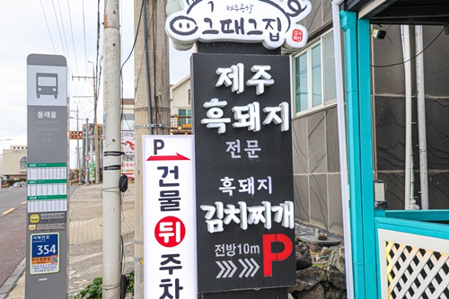 그때그집 이미지