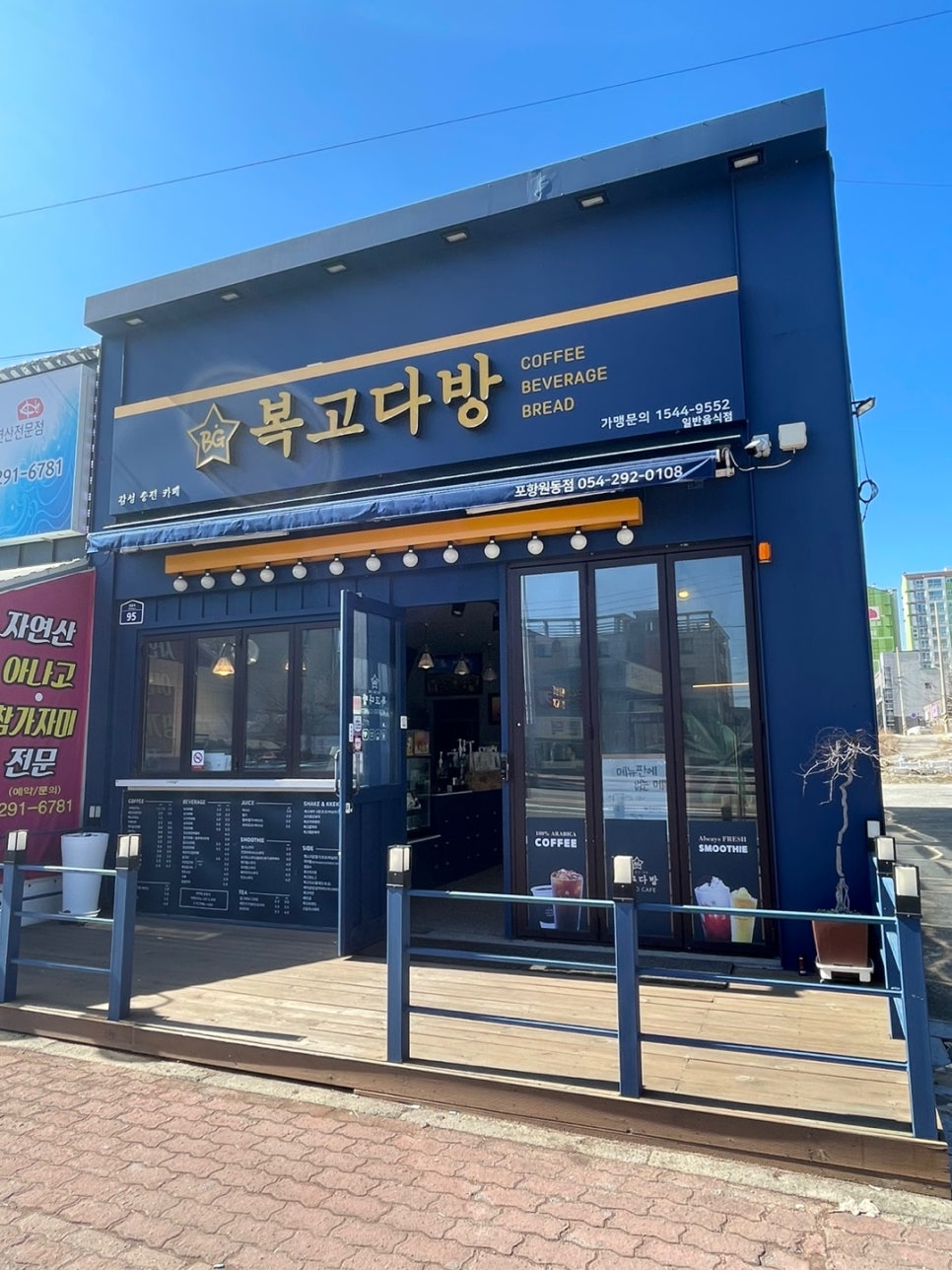 복고다방원동점 이미지