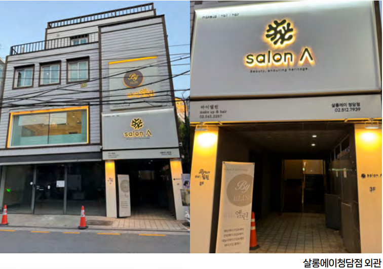 살롱에이청담점 이미지