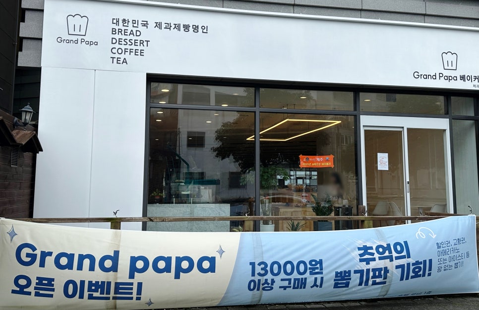그랜드파파 이미지
