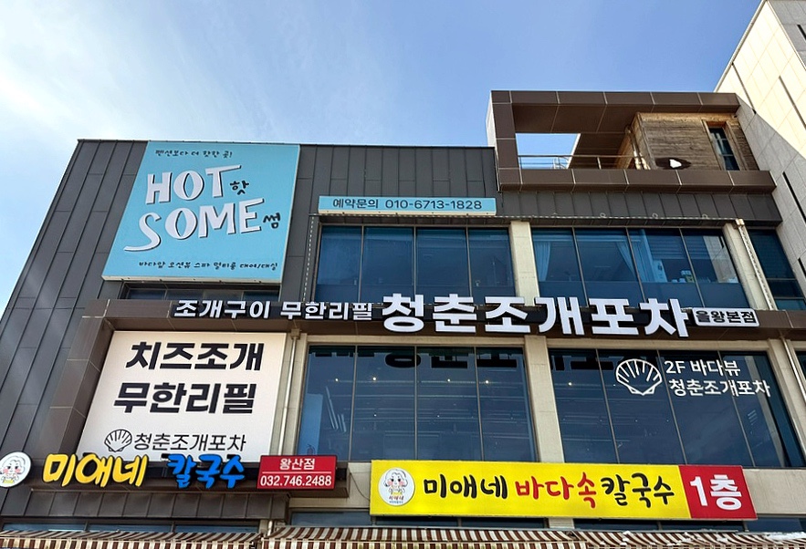 미애네포차 이미지