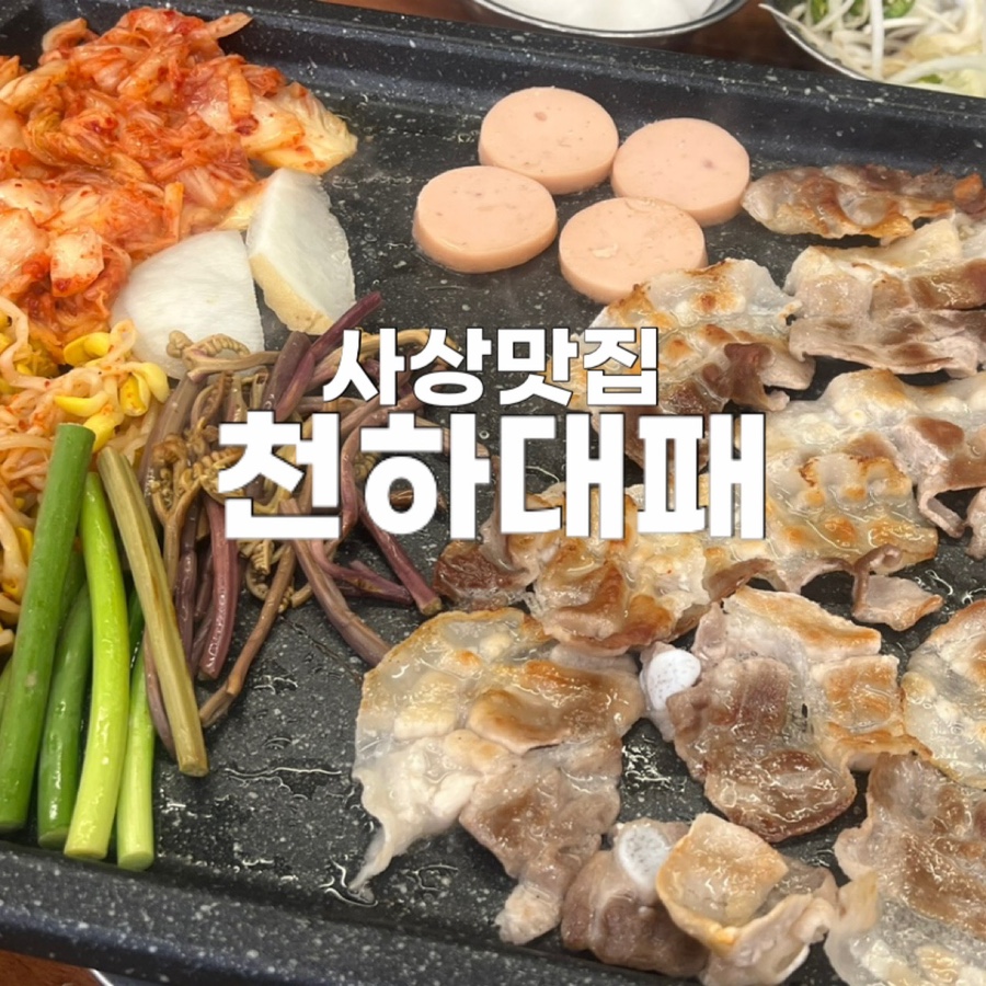 천하대패 이미지