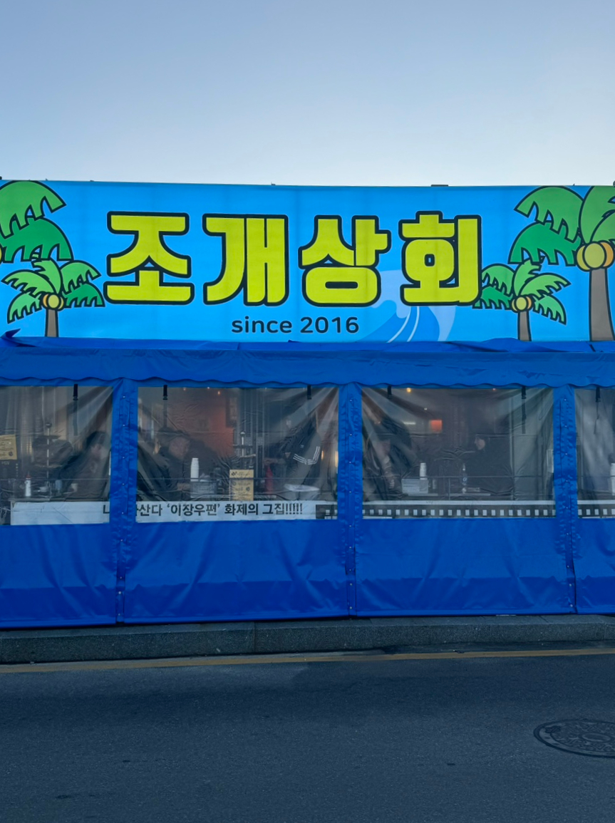 하늘바다상회 이미지