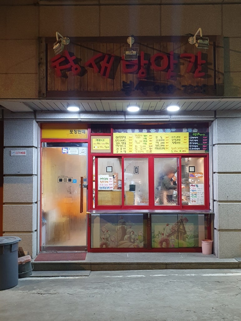 참새방앗간분식 이미지