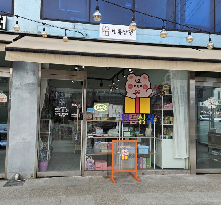 빈틈상점 이미지