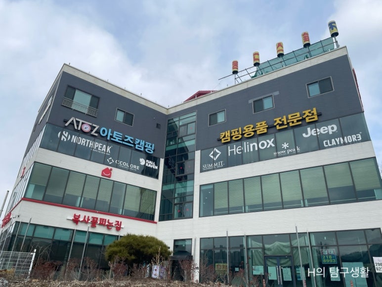 아토즈캠핑청주점 이미지