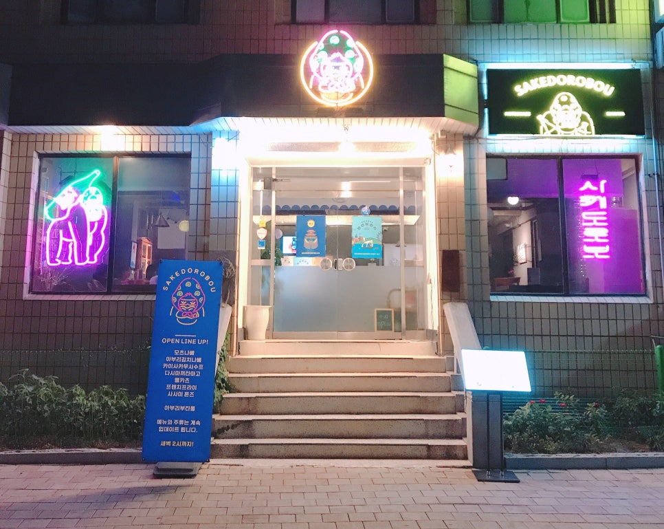 사케도로보 이미지