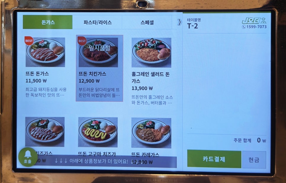 뜨돈경주용황점 이미지