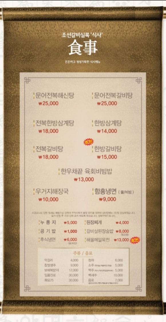조선갈비실록 이미지