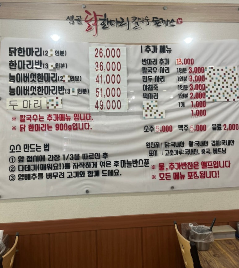 샘골닭한마리칼국수 이미지