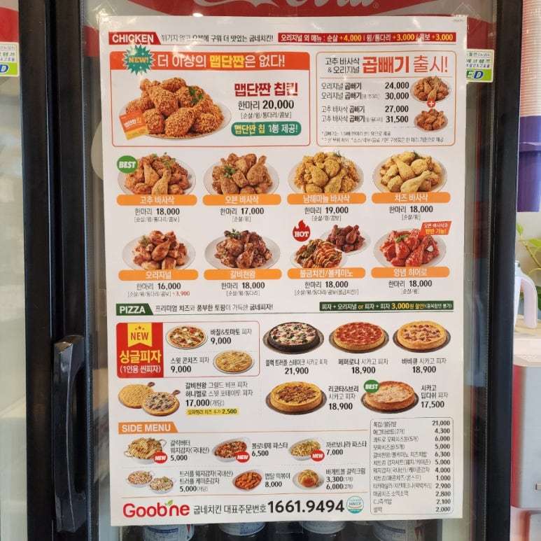 청룡점 굽네치킨 이미지