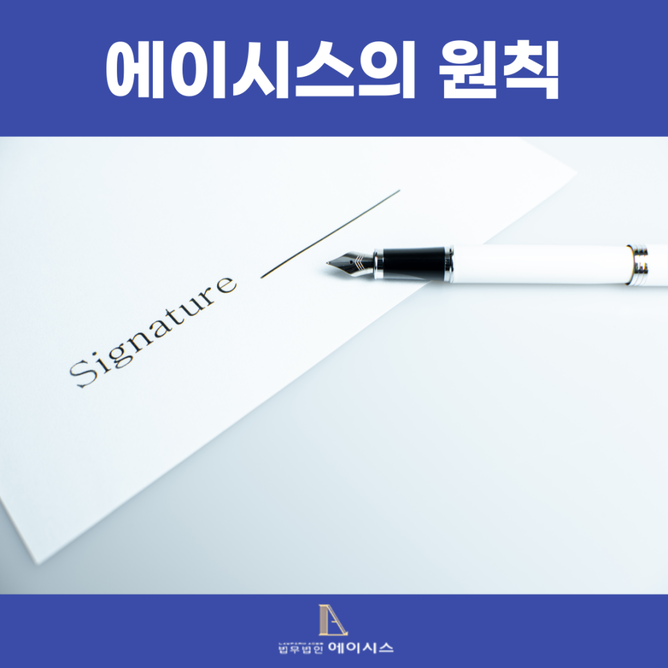 법무법인에이시스 이미지