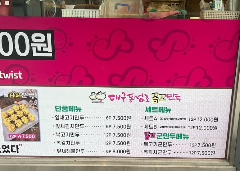 동성로왕찹쌀꽈배기 이미지