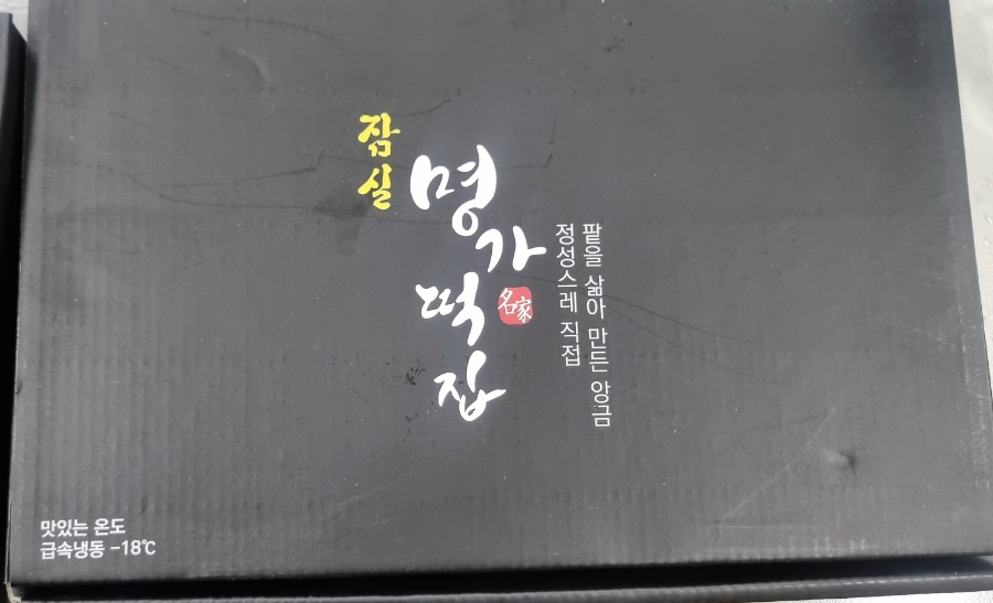대왕떡집 이미지