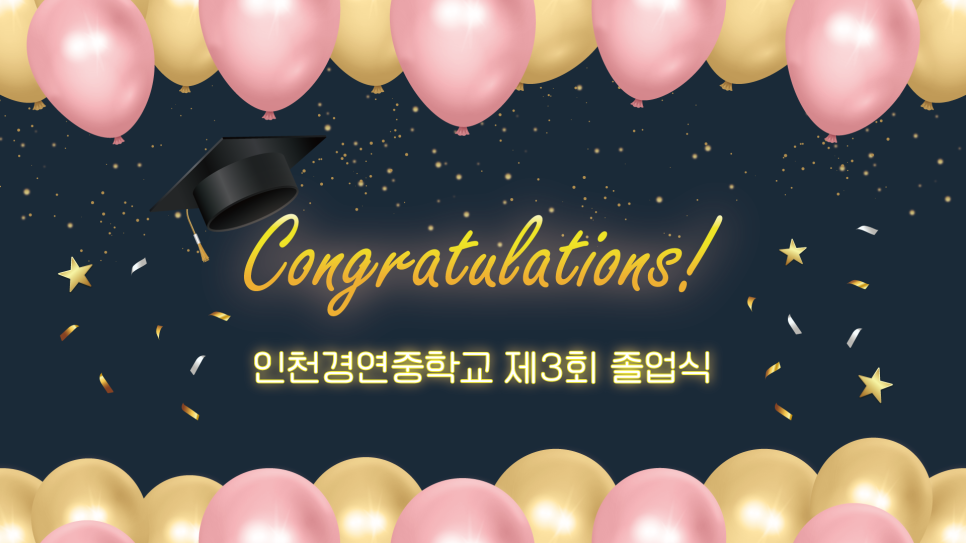 인천경연중학교 이미지