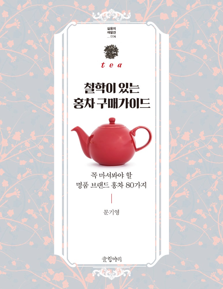 문기영홍차아카데미 이미지
