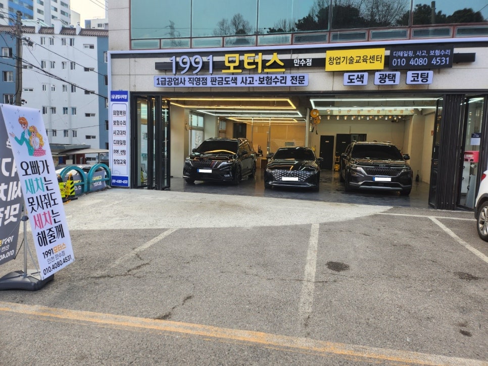 1991모터스인천만수점 이미지