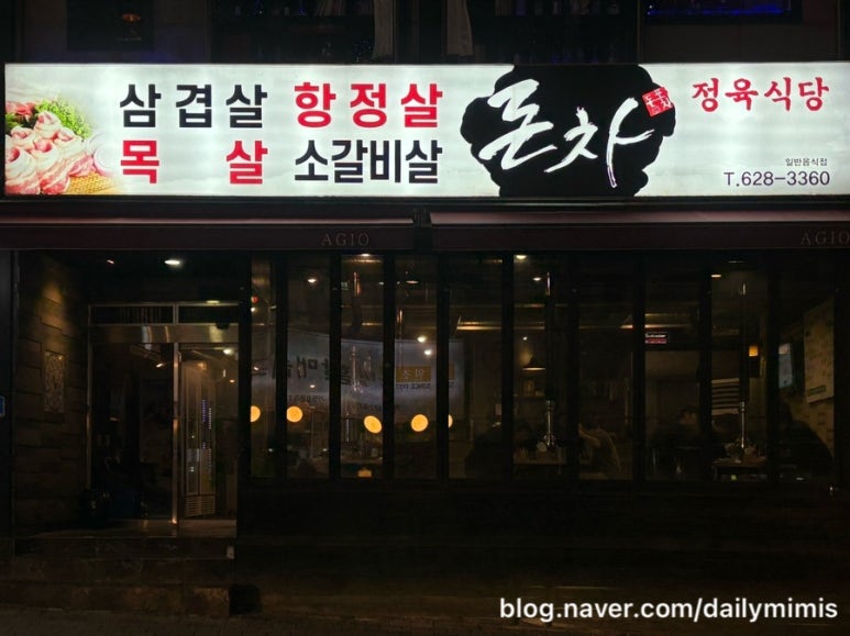 정육식당.돈차 이미지