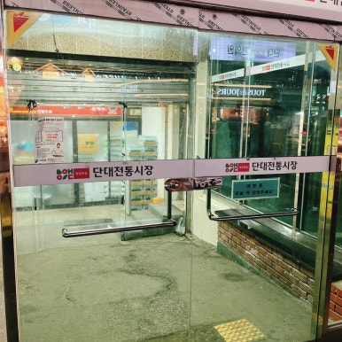 대양 식자재 할인마트 이미지