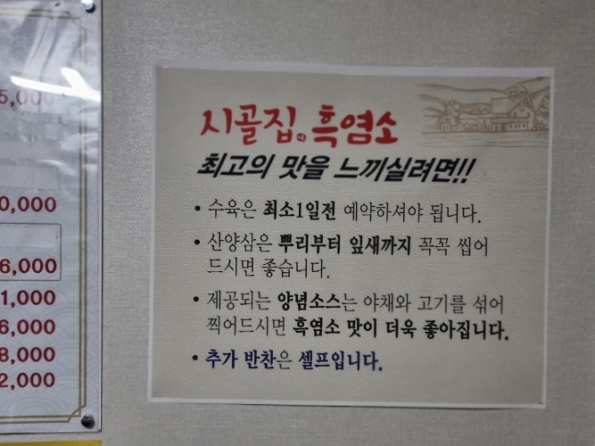 시골집흑염소 이미지