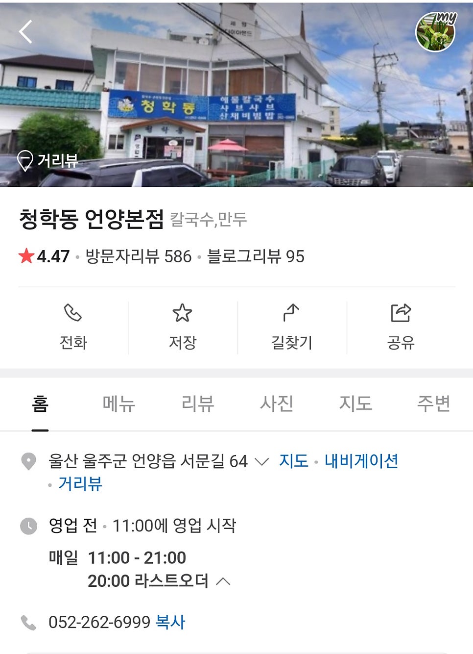 청학동손칼국수 이미지
