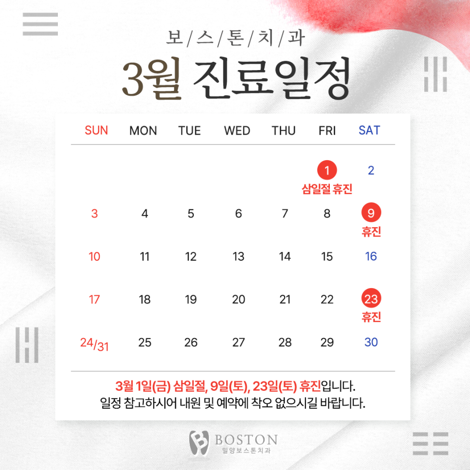 보스톤치과 이미지