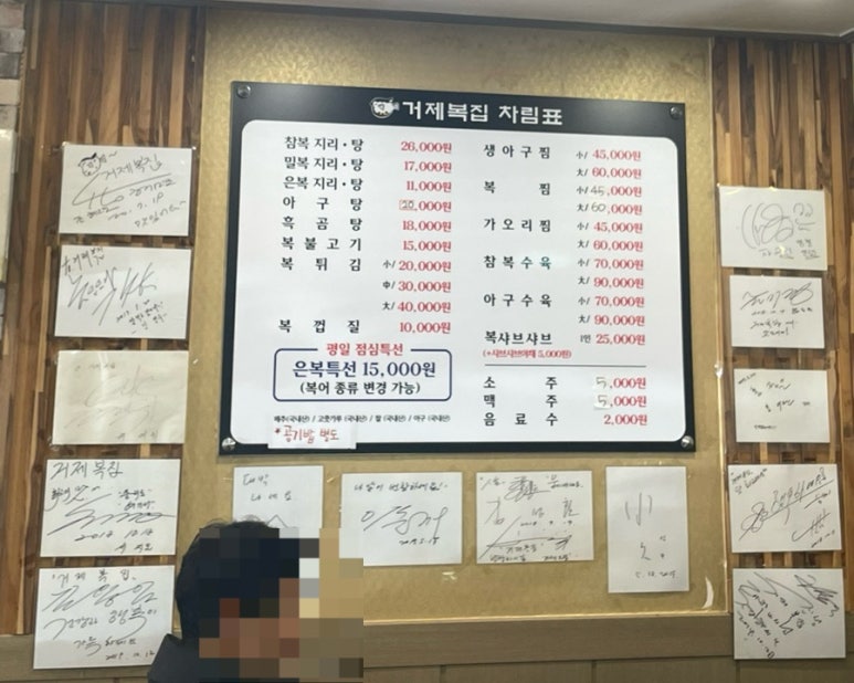 거제복집 이미지