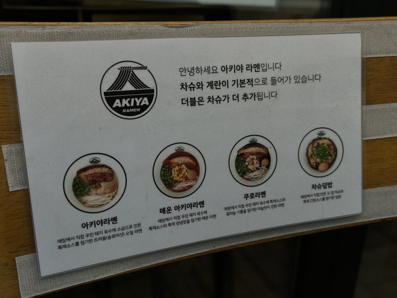 아키야라멘 이미지
