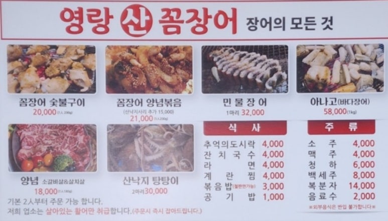 영랑산꼼장어숯불구이 이미지