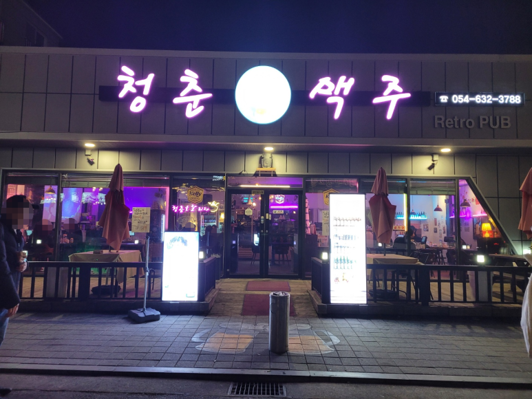 청춘펍 이미지