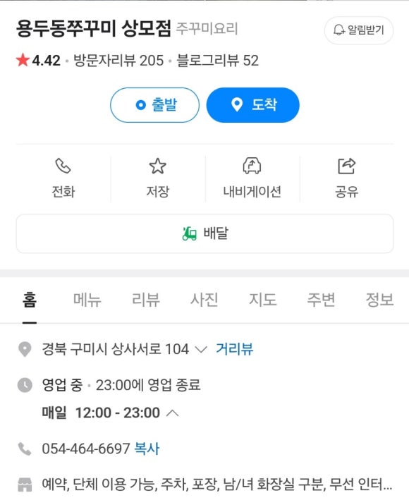 용두동쭈꾸미상모점 이미지