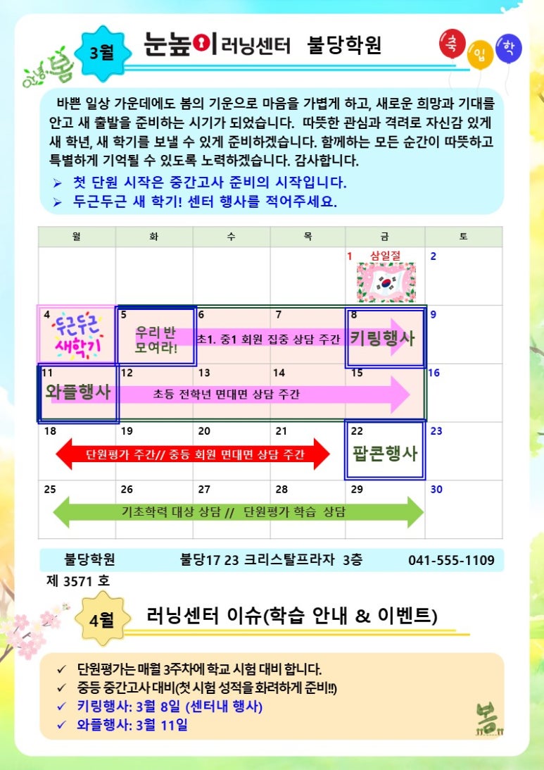 불당러닝센터학원 이미지