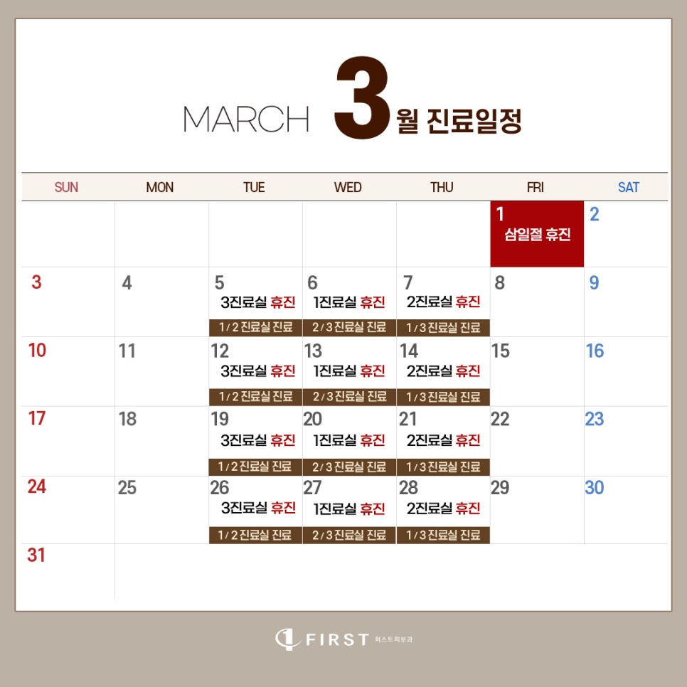 세종퍼스트피부과 이미지
