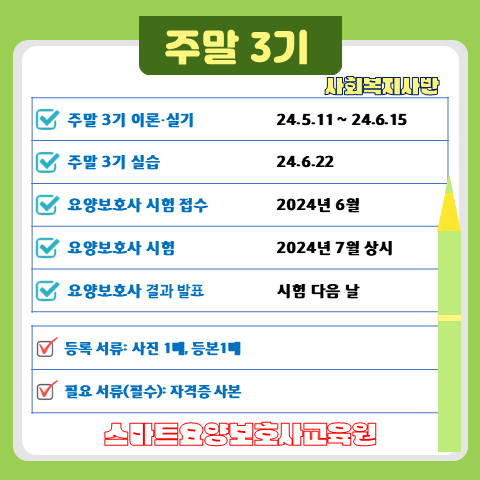 스마트요양보호사교육원 이미지