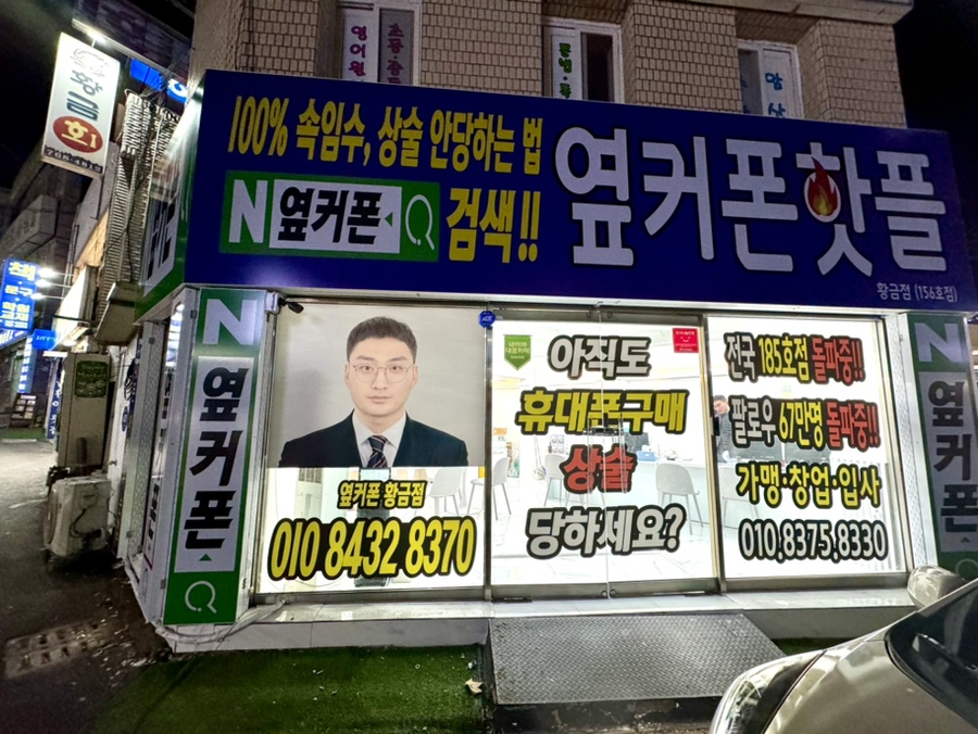 대구휴대폰성지옆커폰대구 이미지