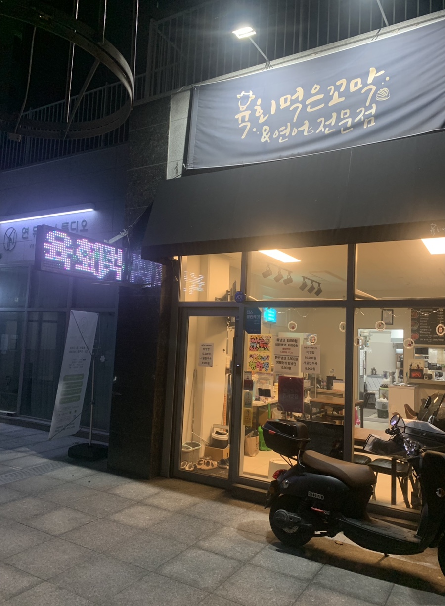 육회먹은꼬막 이미지
