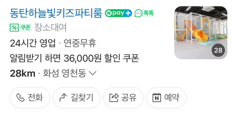 동탄하늘빛키즈파티룸 이미지
